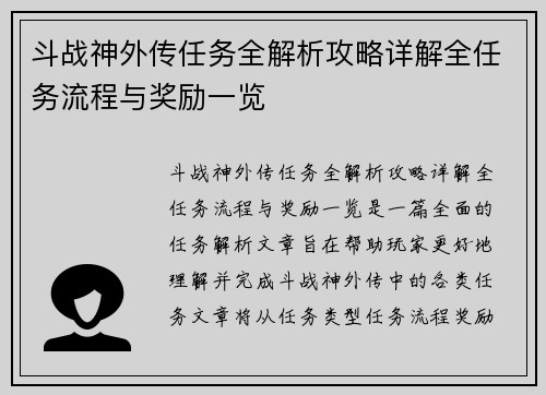 斗战神外传任务全解析攻略详解全任务流程与奖励一览 斗战神外传任务全解析攻略详解全任务流程与奖励一览