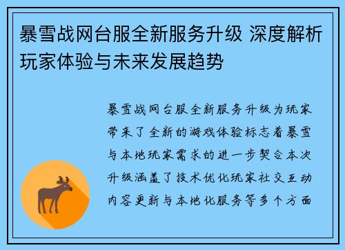 暴雪战网台服全新服务升级 深度解析玩家体验与未来发展趋势 暴雪战网台服全新服务升级 深度解析玩家体验与未来发展趋势